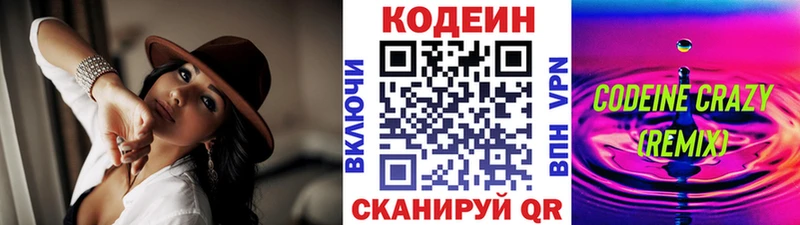 Codein напиток Lean (лин)  shop состав  Полярный  купить  сайты 